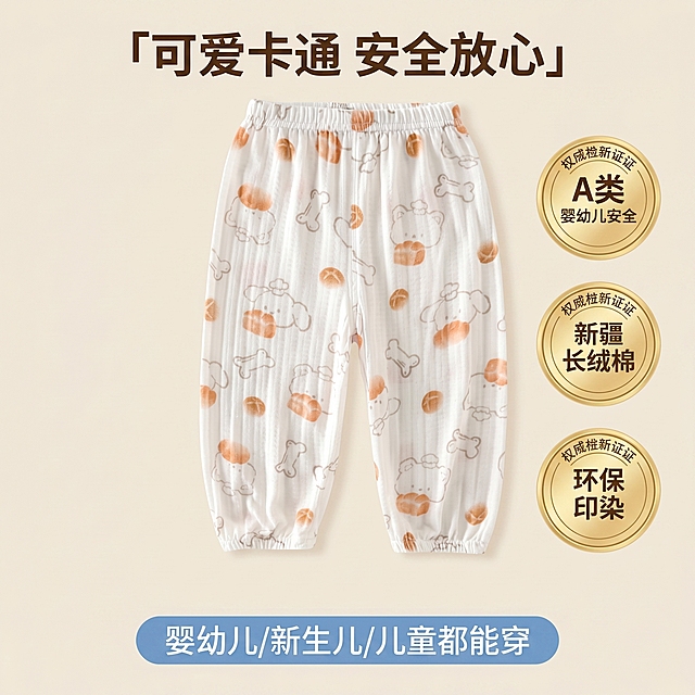 [主图 5] 儿童防蚊裤安全认证与促销背书。氛围风格：干净稳重，安全可信。画质：商业摄影质感，清晰通透，画面干净高级。元素：产品整体居中展示，保持白色底卡通印花外观与原图一致，产品占比适中，左右保留安全边距。背景为纯净浅米色，突出产品。右侧悬浮权威认证徽章：A类婴幼儿安全、新疆长绒棉、环保印染三个金色徽章。光影：均匀柔和光影，整体清晰不暗沉。配色：浅米色干净背景，金色徽章，深棕色文字。文字版式：顶部主标题「可爱卡通 安全放心」粗体深棕色，底部浅蓝通栏文字「婴幼儿/新生儿/儿童都能穿」白色居中。文字排版干净不遮挡主体，清晰可读。比例分辨率：1:1比例，2K分辨率，超高清。负向提示词：变形，水印，文字错乱，产品模糊，背景杂乱