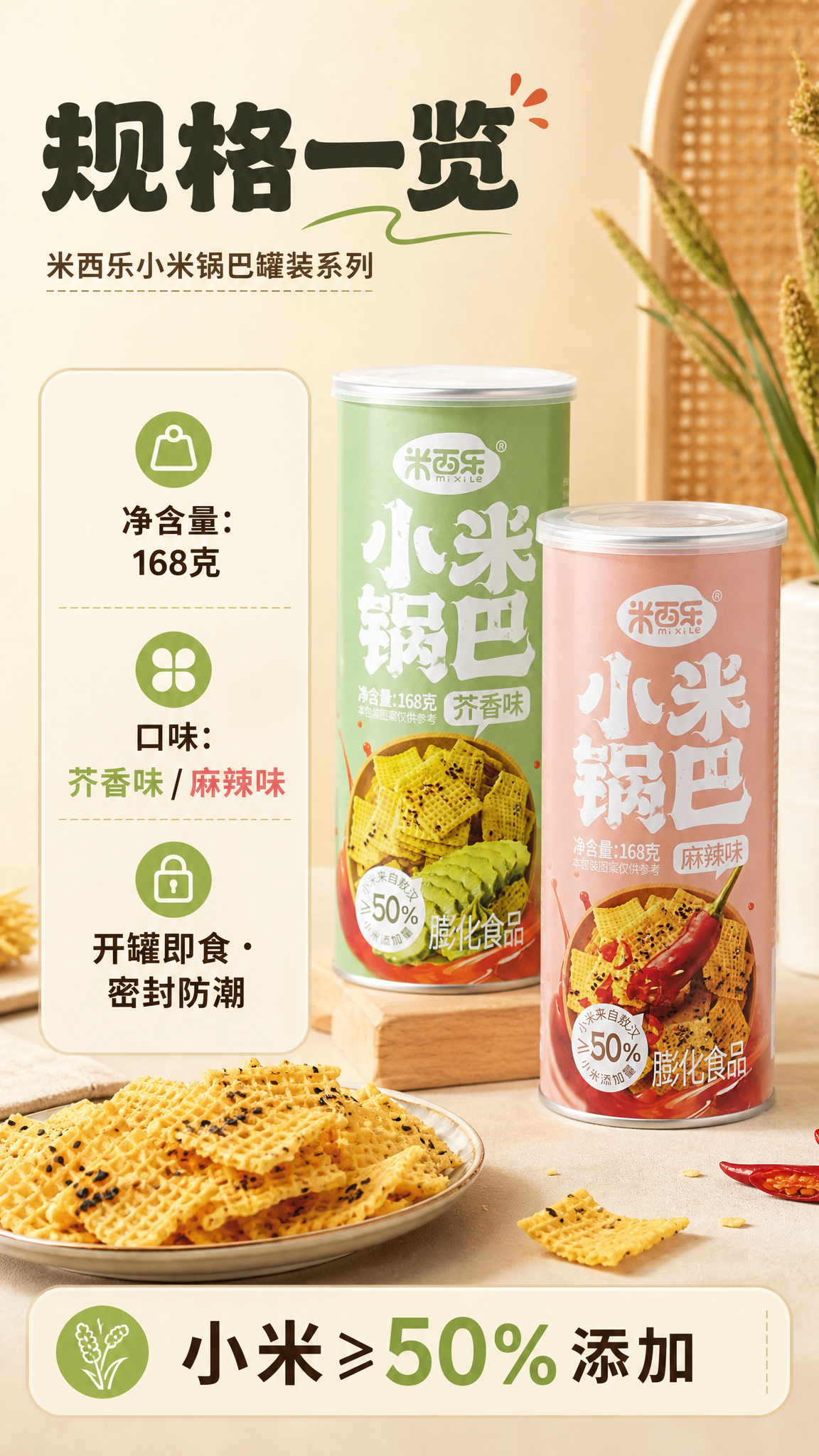 [商品] 使用【图1】米西乐小米锅巴芥香味罐装 与【图2】米西… - 图片创意预览