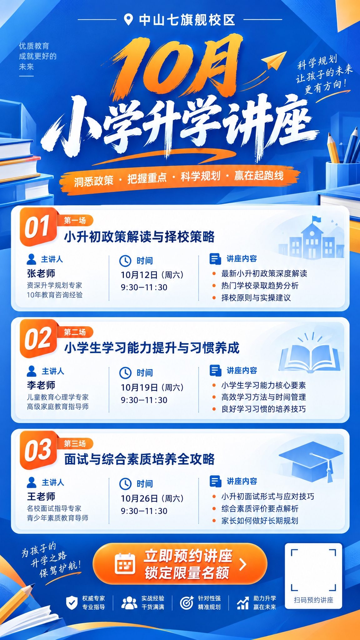 教育培训机构线下讲座海报，竖版构图，2K分辨率，现代专业教育风… - 图片创意预览