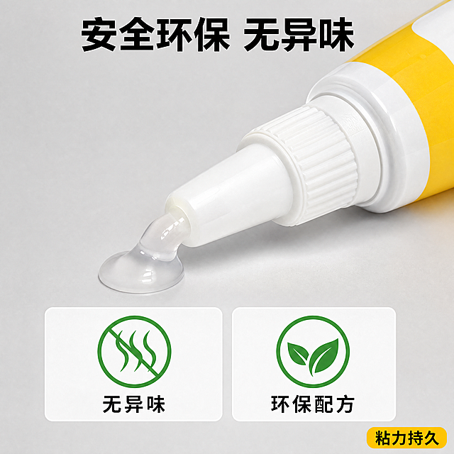 [主图-3] 6ml工具胶酒精胶水细节与环保特性展示图。
[氛围风格] 细节特写专业感，突出安全环保特性。
[画质] 商业摄影质感、光线柔和通透、产品清晰真实、画面干净高级。
[元素] 主体是胶水管身挤出少量胶体的特写放大，占画面70%以上，保持产品外观即物理结构、材质质感、颜色与输入产品图绝对一致，杜绝任何变形和色差，精细化处理。挤出胶体清晰展示半透明质地，管口细节干净利落。下方并排两个小画框，分别展示无异味检测标识和安全环保认证提示。浅灰色渐变背景，干净简洁。
[光影] 主光打在胶体和管口位置，突出半透明质感，柔光过渡，层次清晰。
[配色] 背景浅灰渐变，产品黄白，文字黑色点缀，绿色点缀安全标识。
[视角构图] 主体特写居中，下方两个小画框均匀分布，俯视微角度，整体构图饱满。
[文字版式] 顶部主标题"安全环保 无异味"，黑色粗体。两个小画框分别配文字"无异味"、"环保配方"，每个文字放在画框下方，清晰易读。右下角小标签"粘力持久"。
[比例分辨率] 1:1比例，2048x2048像素，4K分辨率；文字清晰锐利，画面超高清。
[负向提示词] 变形，水印，文字错乱，产品图模糊，背景杂乱，胶体浑浊，异味夸张表达。
