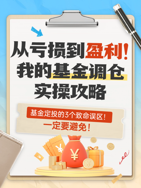金融理财投资攻略指南分享小红书封面预览效果