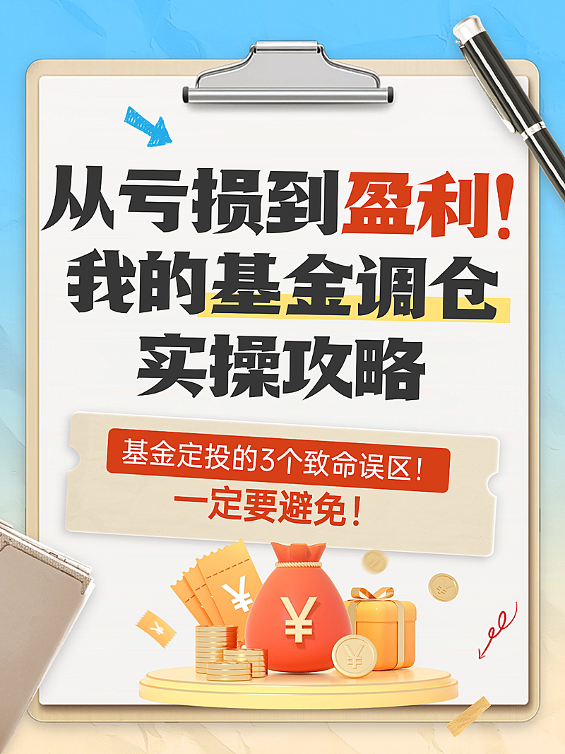 金融理财投资攻略指南分享小红书封面