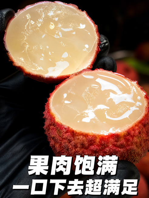 [主图] 果肉饱满一口超满足卖点图。[氛围风格] 饱满果肉，满足感强。[画质] 微距特写摄影，细节清晰。[元素] 对半切开的无核荔枝放大展示，饱满果肉完全无核，保持荔枝果肉颜色纹理和参考图一致，没有变预览效果