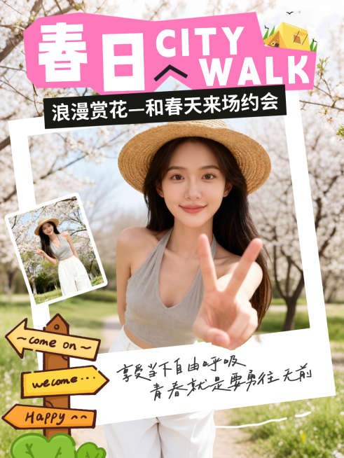 春日city walk晒照生活分享小红书封面预览效果