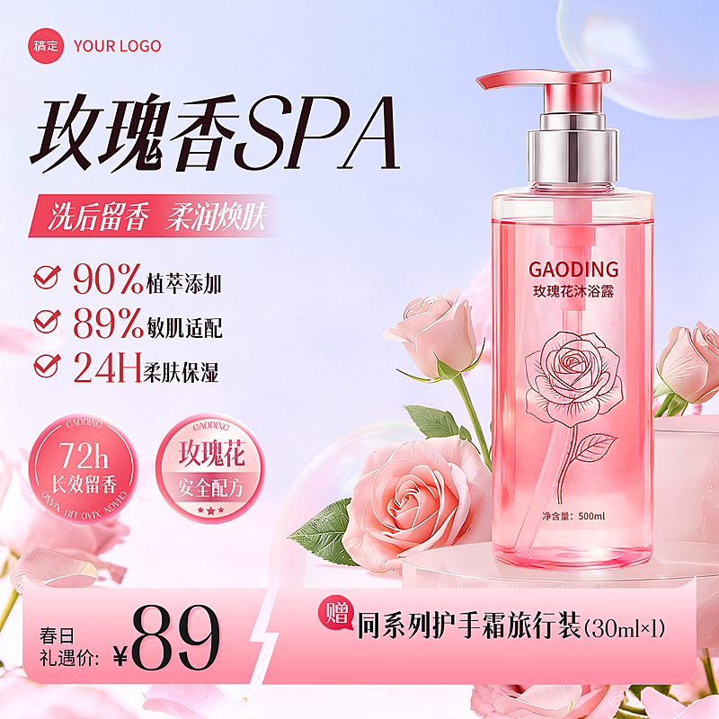 粉色沐浴露洗手液护手霜护肤用品电商主图直通车