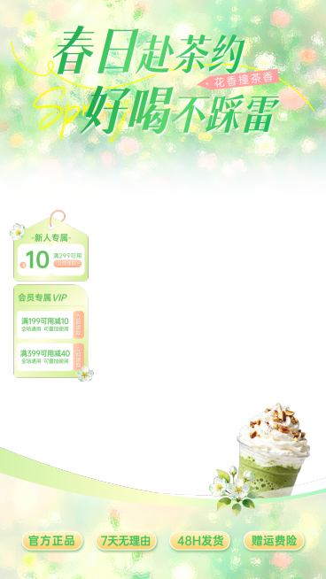 春日电商直播贴片组合预览效果