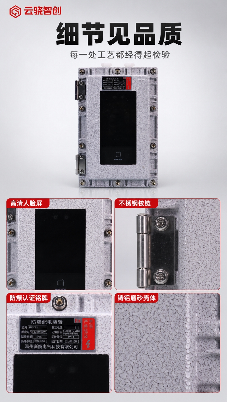 [商品] 使用【图1】防爆门禁人脸机产品图；严格保留产品原始外… - 图片创意预览