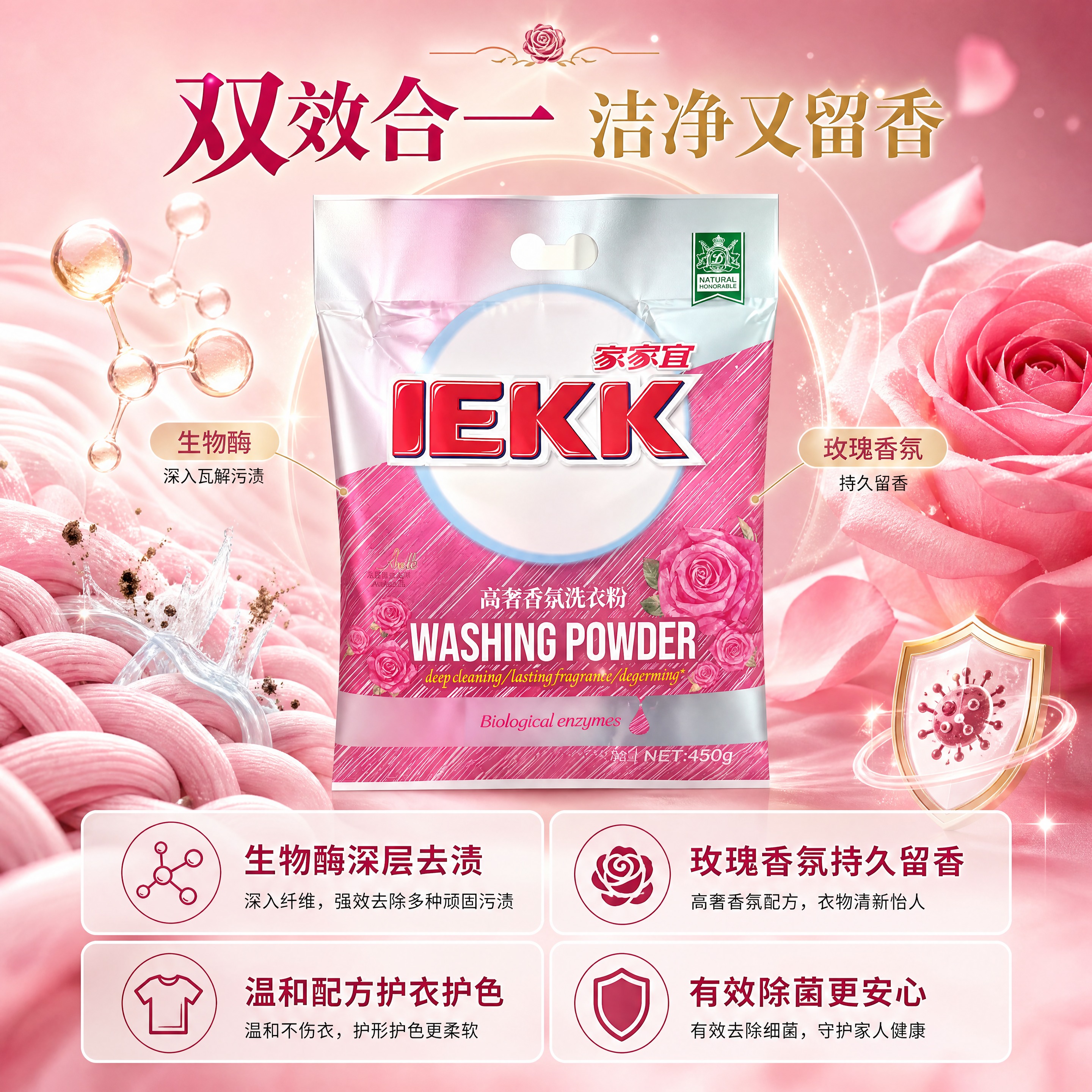 [商品] 使用【图1】家家宜高奢香氛洗衣粉450g袋装；保留包… - 图片创意预览