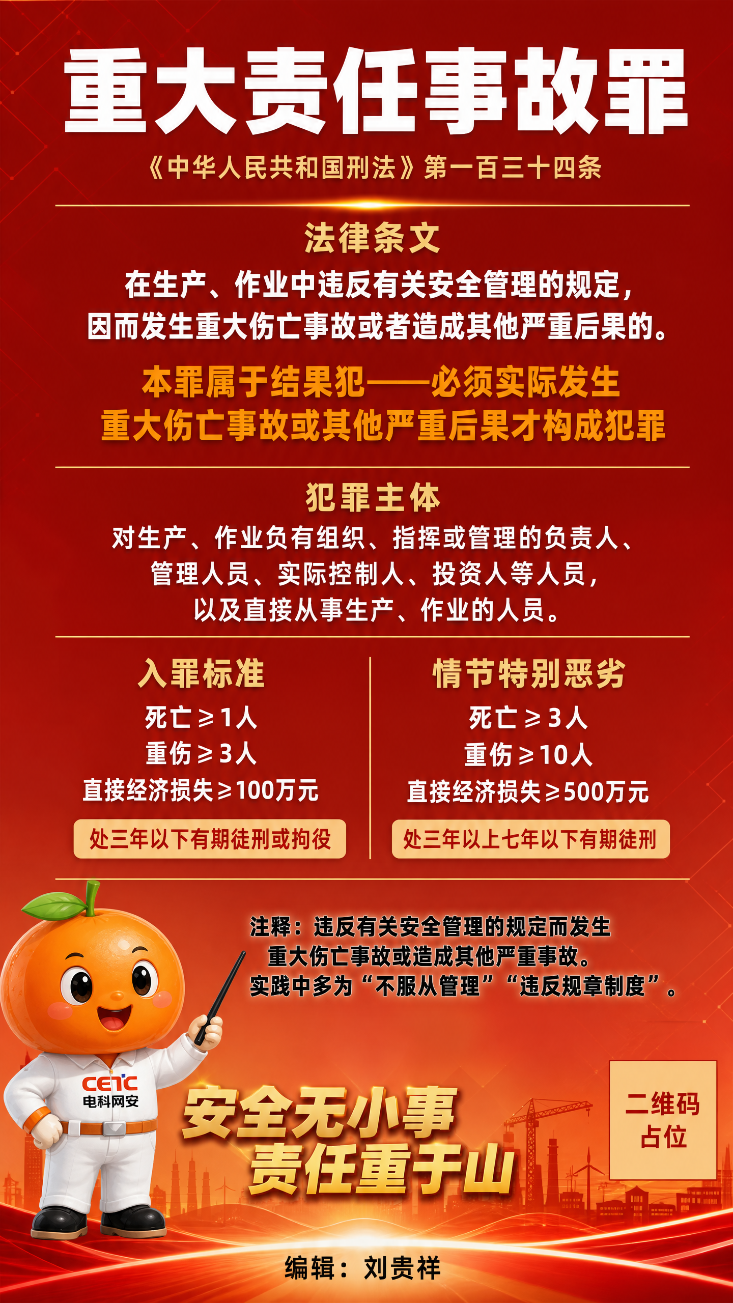 竖版9:16国企安全生产普法宣传平面海报，淡红橙色主色调，庄重… - 图片创意预览