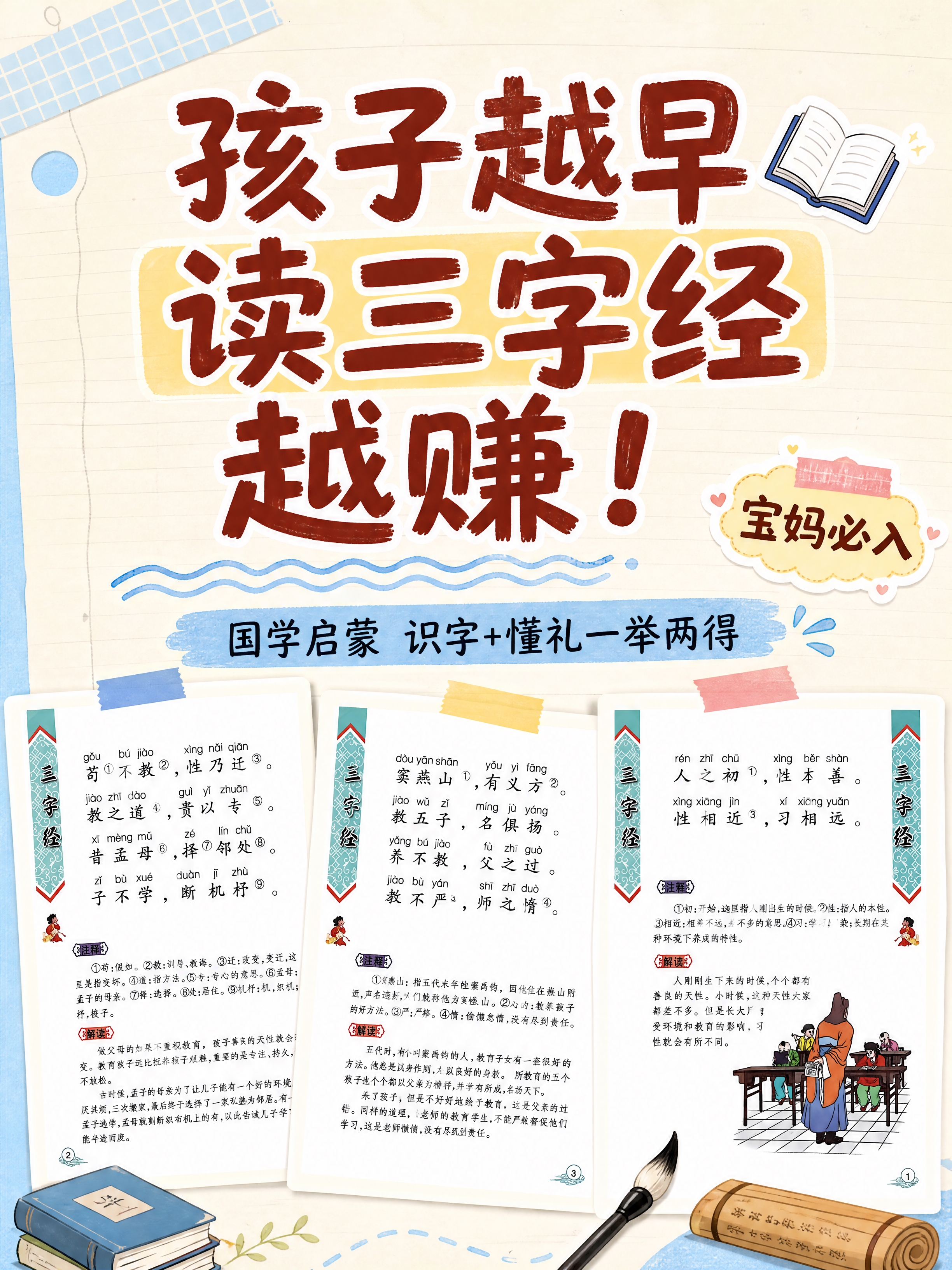 小红书笔记大字封面，配图大字，手账拼贴教育风，版式精美，小红书… - 图片创意预览