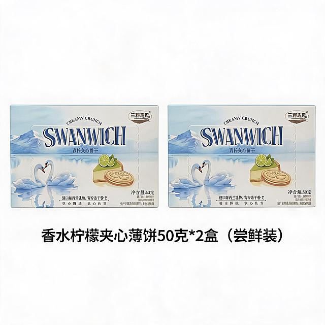 展示2盒50g青柠味夹心薄饼，加上文字“香水柠檬夹心薄饼50克*2盒（尝鲜装）”，所有产品尺寸保持一致，产品包装颜色和文字保持与原图一致，所有文字的字体颜色和大小保持一致，SKU文案添加在图片底部，背景为干净简单的纯色，添加简约陈列展示