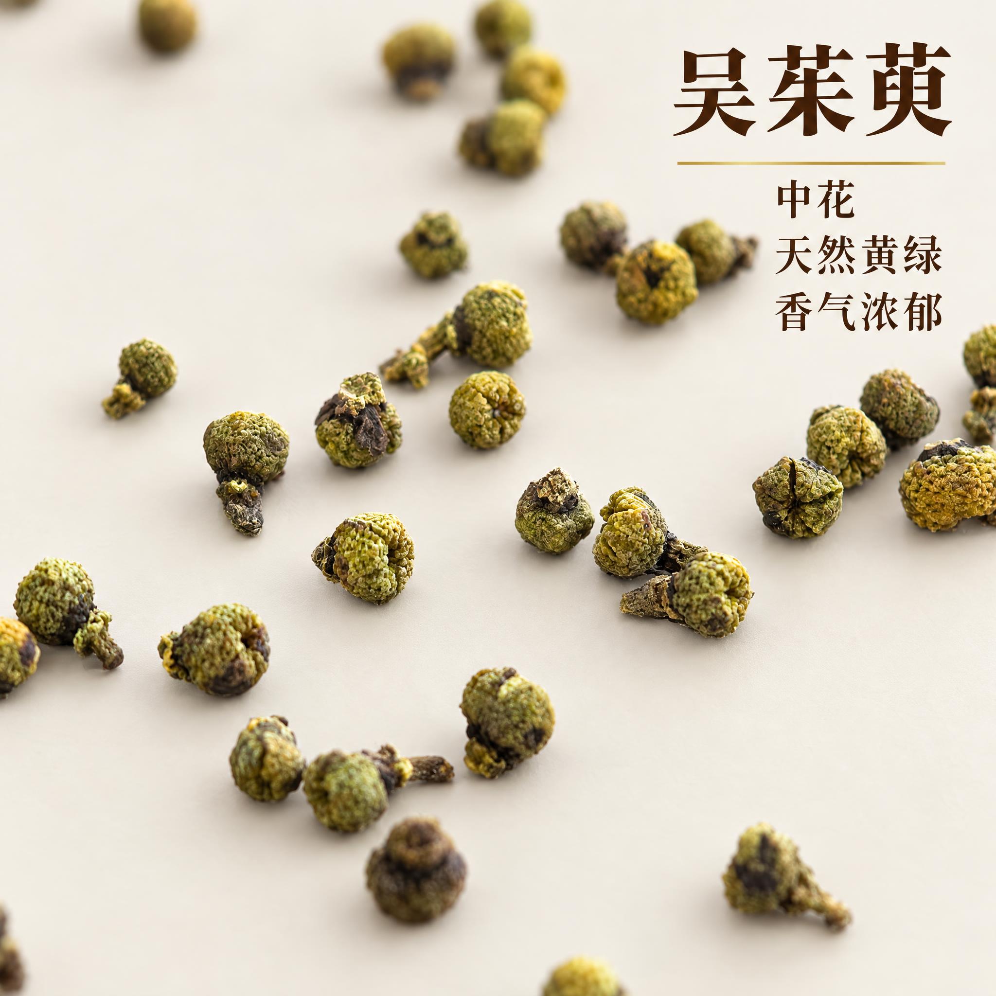 基于上传的吴茱萸素材进行主图创作，严格使用上传素材，完整保留原… - 图片创意预览