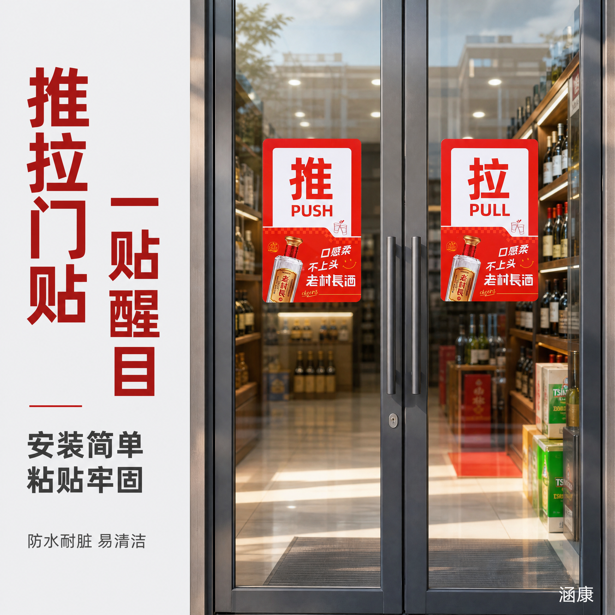 [主图-2] 推拉门贴真实使用场景图，展示贴纸贴在玻璃门上的实… - 图片创意预览