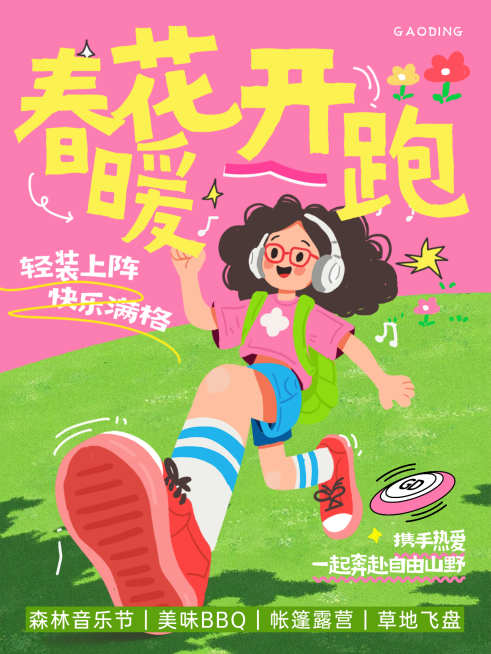 春暖花开跑春日草地大字风标题跑步马拉松活动运动推广小红书封面预览效果