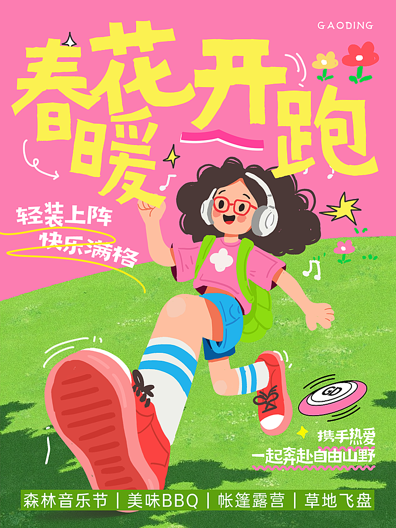 春暖花开跑春日草地大字风标题跑步马拉松活动运动推广小红书封面