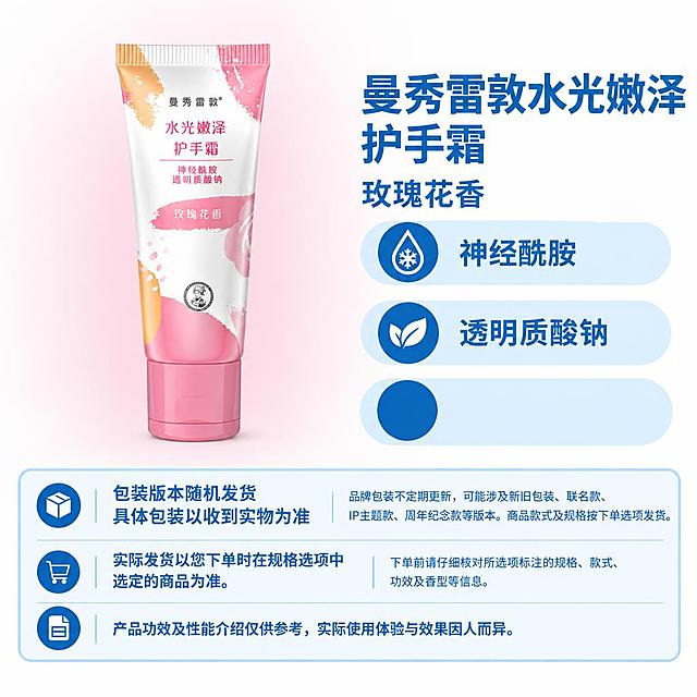 复刻参考图的固定版式，制作1:1方图电商单品图。版式结构：左侧商品展示区，右上商品名称+属性副标题，右侧三个浅蓝圆角属性栏，底部三行固定说明框。右侧及底部固定蓝白配色。底部三行固定文字：第一行左侧“包装版本随机发货 具体包装以收到实物为准”，右侧“品牌包装不定期更新，可能涉及新旧包装、联名款、IP主题款、周年纪念款等版本。商品款式及规格按下单选项发货。”；第二行左侧“实际发货以您下单时在规格选项中选定的商品为准。”，右侧“下单前请仔细核对所选项标注的规格、款式、功效及香型等信息。”；第三行“产品功效及性能介绍仅供参考，实际使用体验与效果因人而异。”。

商品主体使用提供的曼秀雷敦水光嫩泽护手霜（玫瑰花香）原图，完整保留原图的形状、比例、角度、包装文字、商标、图案和颜色，不重新绘制、不改变比例、不旋转。去除原图外围背景。

主体定位：以右侧第三条（最下方）属性栏的外轮廓下边缘为基线，商品整组真实实物底边与该基线齐平。横向位于左侧商品区水平中心。整组等比缩放适配左侧区域，不拉伸变形。

背景：左侧商品区为大范围柔和浅粉色渐变（取自包装主色，高明度低饱和），从主体背后向四周扩散，外缘自然融入近白背景，无硬边、无轮廓发光。左上角保持干净浅色留白。

外部文案（仅使用原图中明确可见的文字）：
商品名称：曼秀雷敦水光嫩泽护手霜
属性副标题：玫瑰花香
卖点一：神经酰胺
卖点二：透明质酸钠
卖点三：（留空，保持浅蓝底形，无文字无图标）

空槽保留原位置和浅蓝底形，不显示占位文字。去除画布外围任何边框、红框、箭头和辅助线。合成后不进行整图重绘，确保商品原图保真。