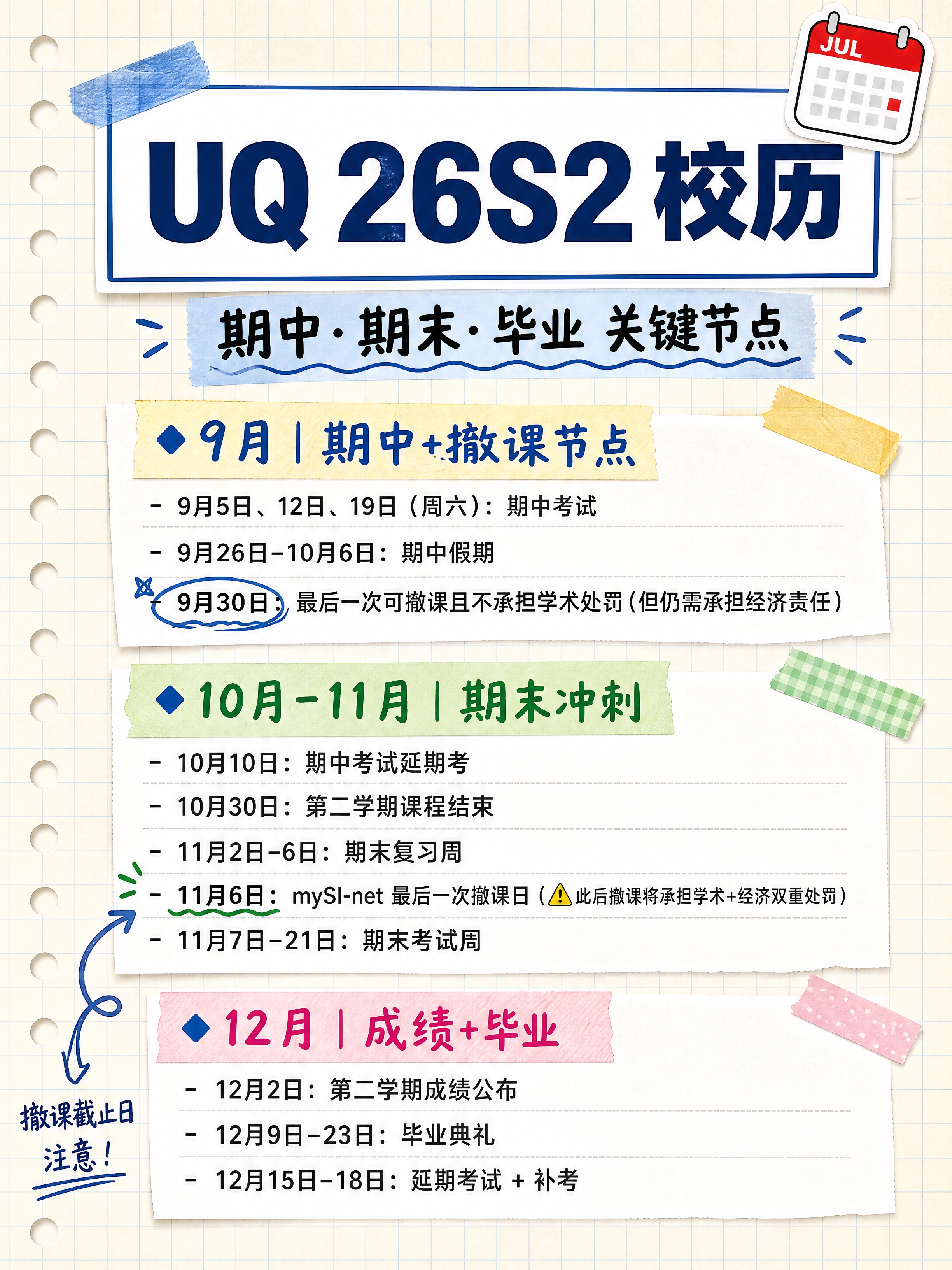 小红书笔记大字封面，纯大字，手账拼贴校园风，版式精美，小红书笔… - 图片创意预览