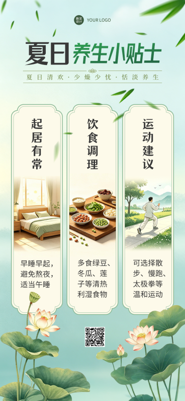夏日养生小贴士科普知识分享清新中国风全屏竖版海报预览效果