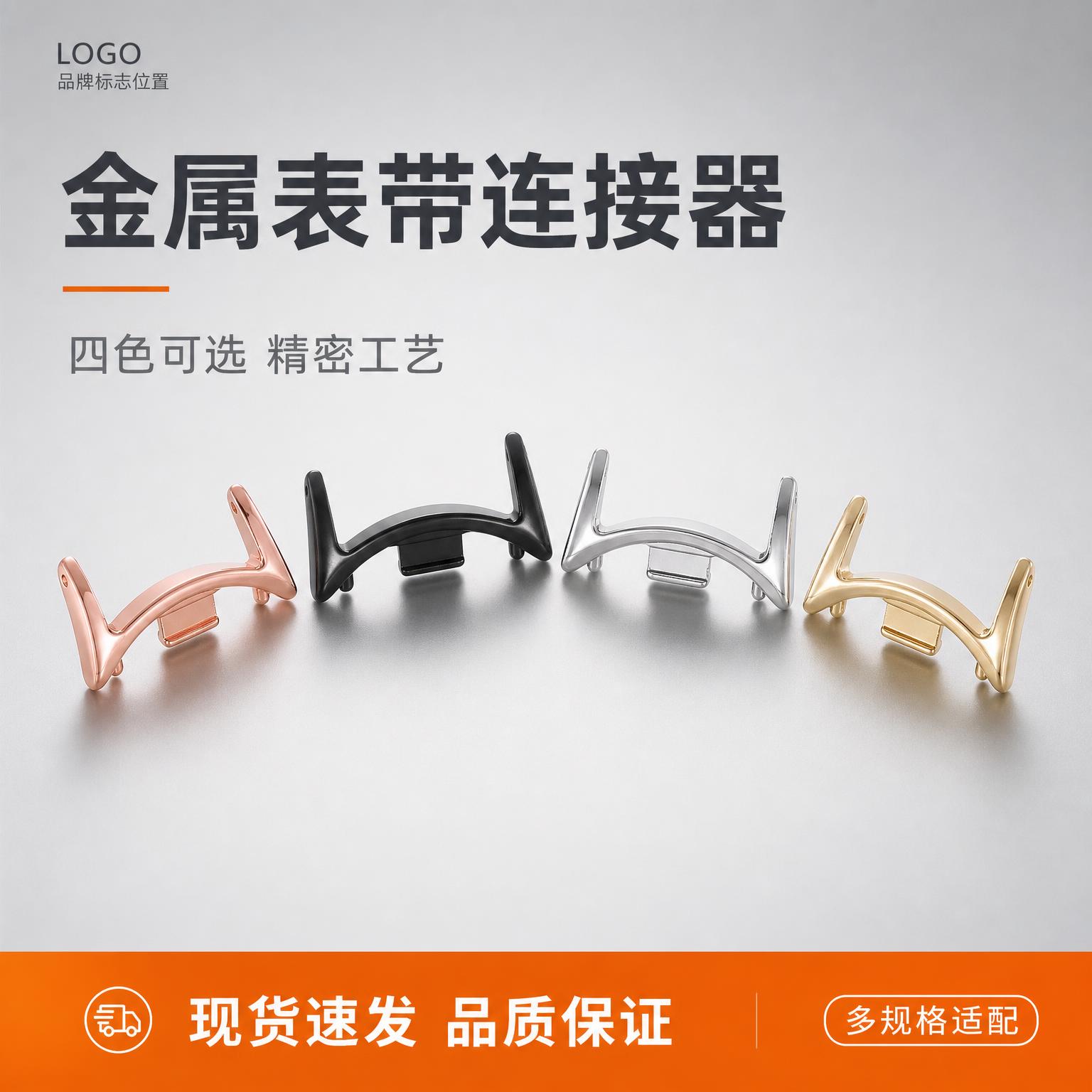 [主图-1] 金属手表表带连接器四色款首图点击率图，展示四款不… - 图片创意预览