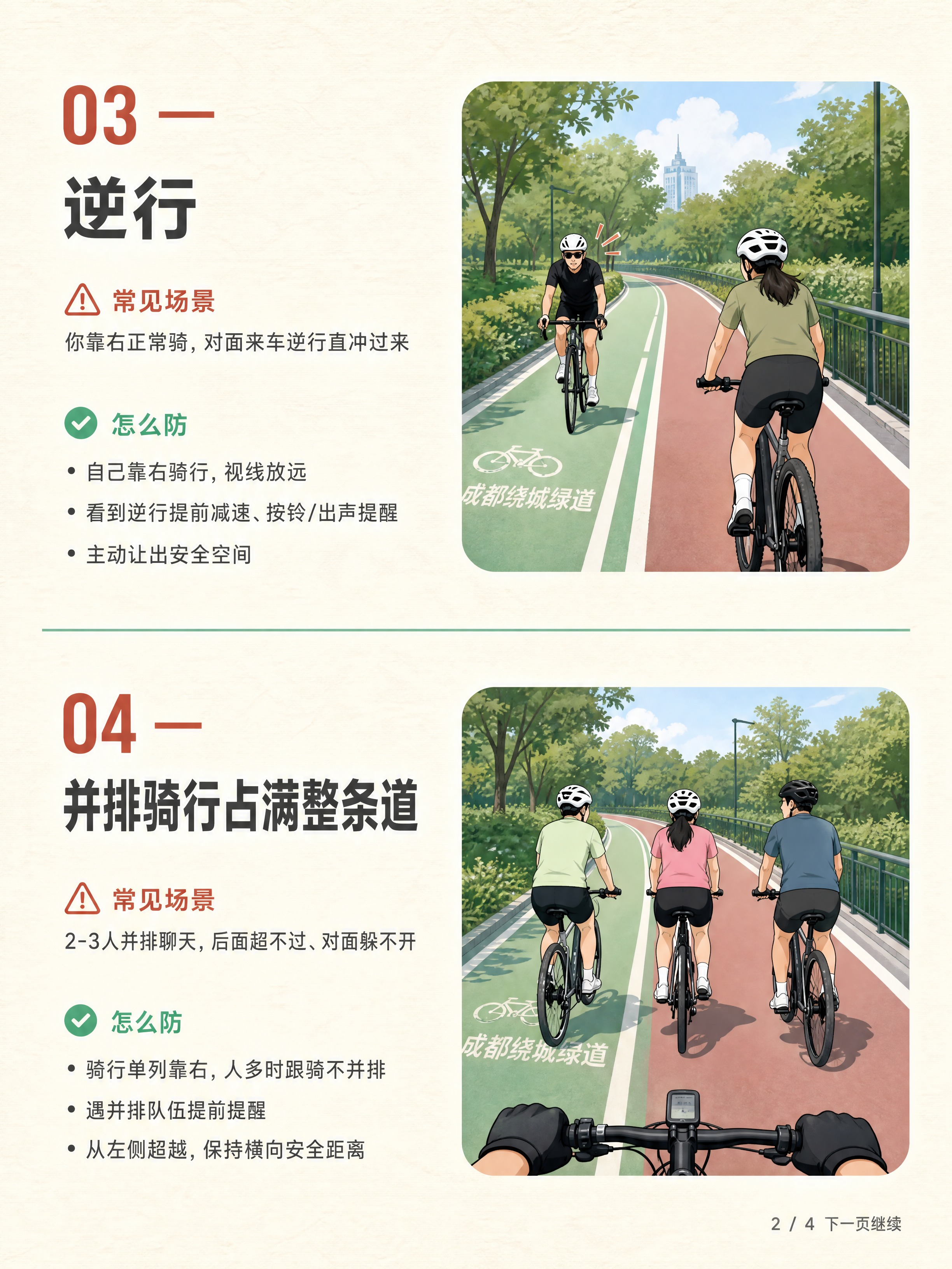 小红书骑行科普内容图第2页，竖版3:4，浅底专业风格，米白色纸… - 图片创意预览