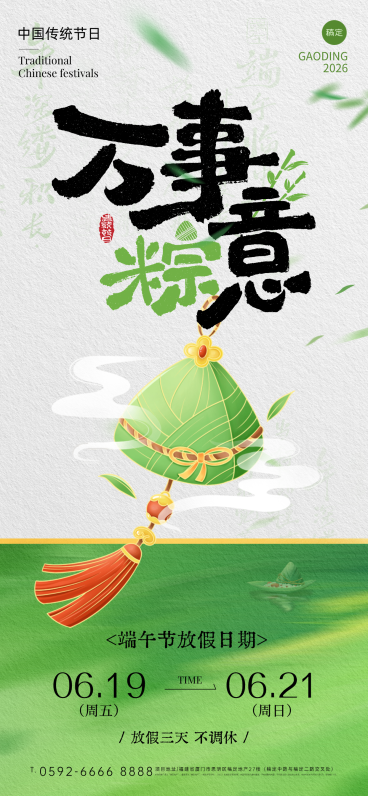 绿色插画风端午节放假通知通用全屏竖版海报预览效果