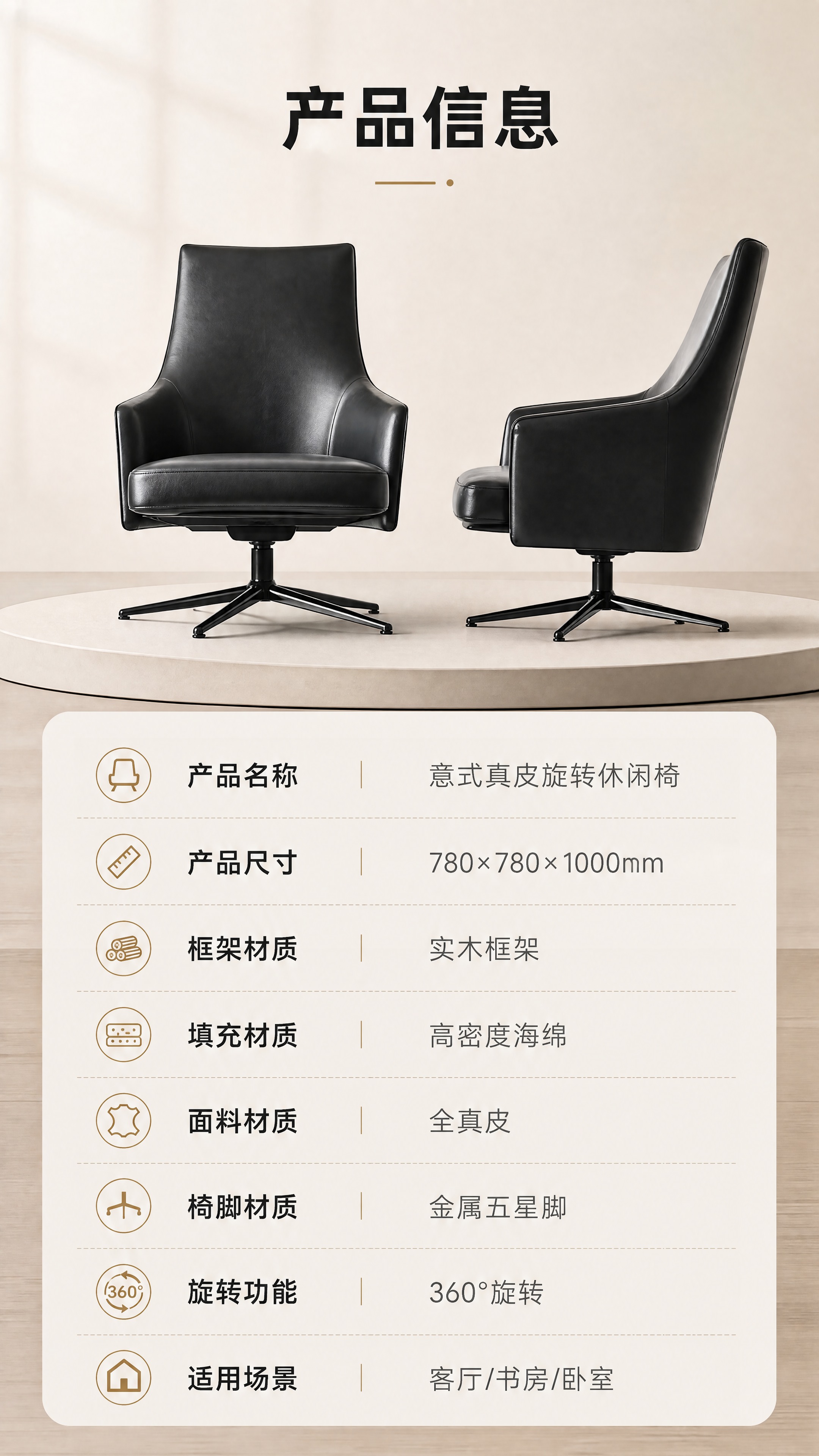 [商品] 使用【图1】黑色真皮单人旋转休闲椅；保留高靠背流线型… - 图片创意预览