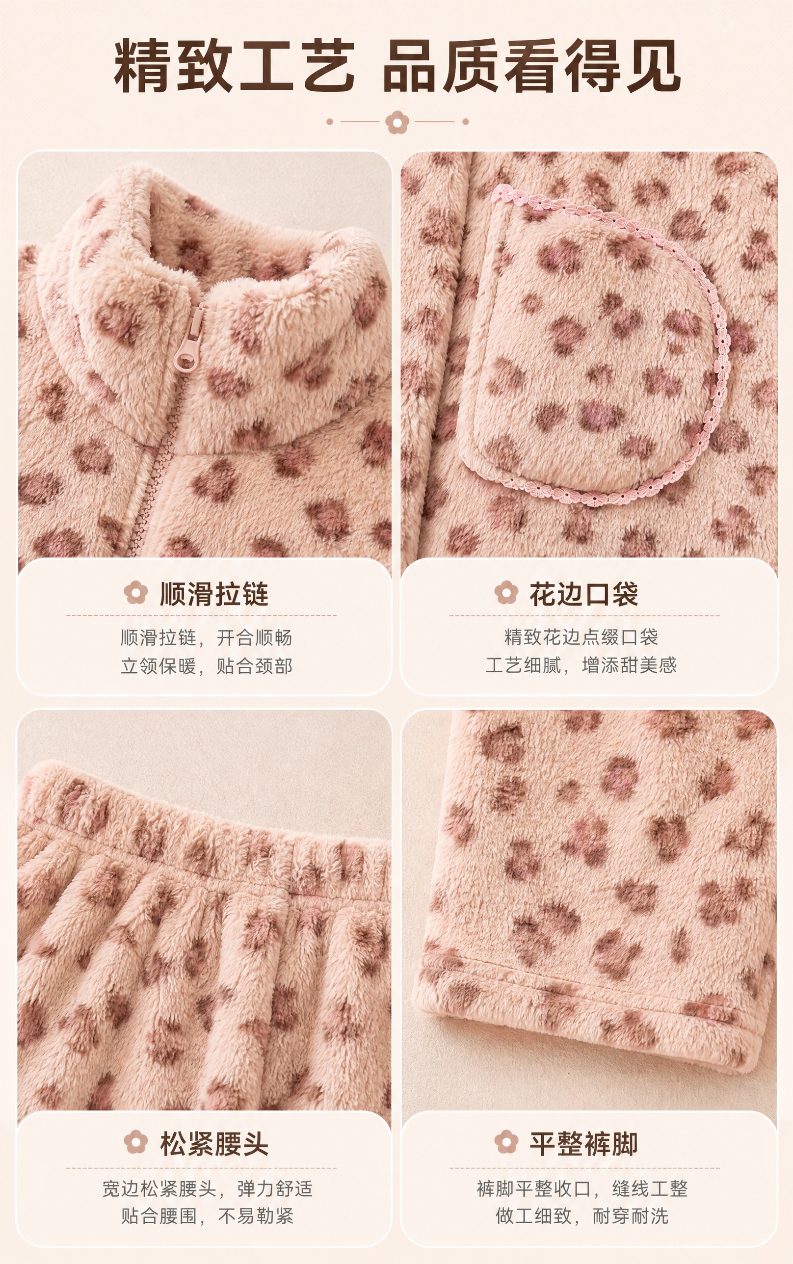 [详情图-5 工艺细节] 粉色豹纹法兰绒立领拉链家居服套装 工… - 图片创意预览