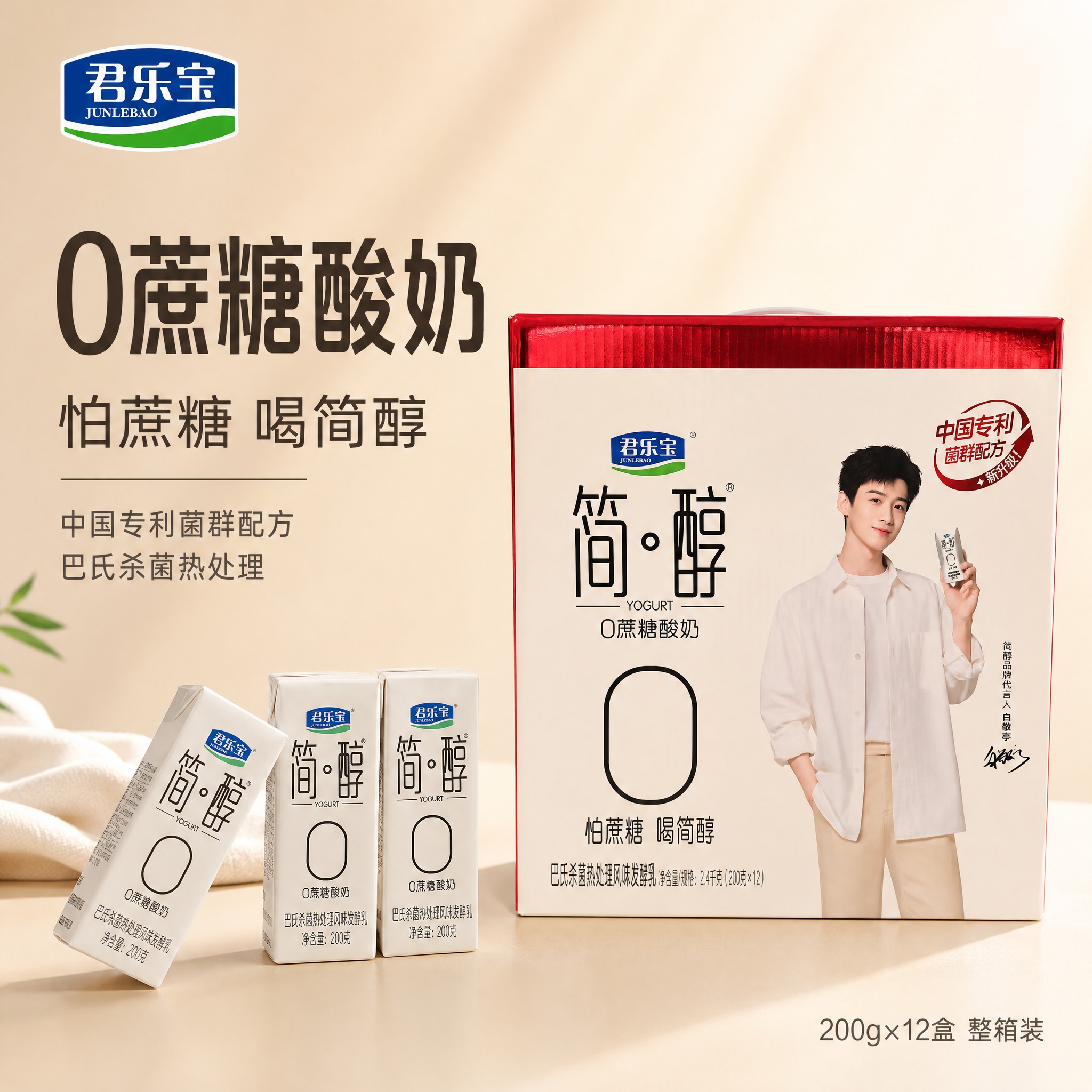 [主图-1] 君乐宝简醇0蔗糖酸奶整箱装 首图点击率 0蔗糖核… - 图片创意预览