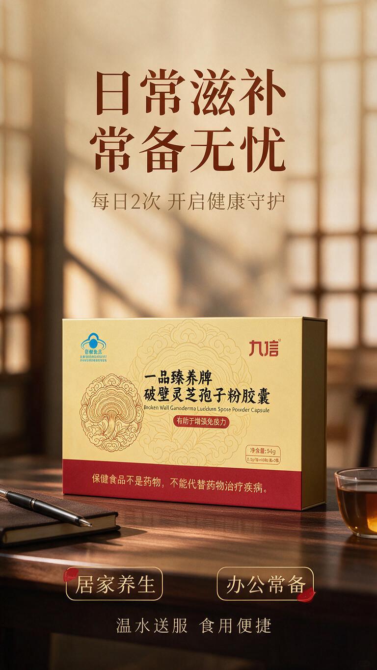 [商品] 使用【图5】一品臻养牌破壁灵芝孢子粉胶囊礼盒装；保留… - 图片创意预览