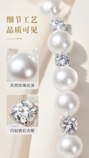 [第4屏] 工艺细节页-珍珠与锆石微距细节展示。本屏使用【图2】作为主体，微距放大关键细节。
[氛围/风格] 高级质感特写，浅米色背景，柔和光影，细腻商业摄影质感。
[元素布局] 微距特写手链的珍珠与预览效果