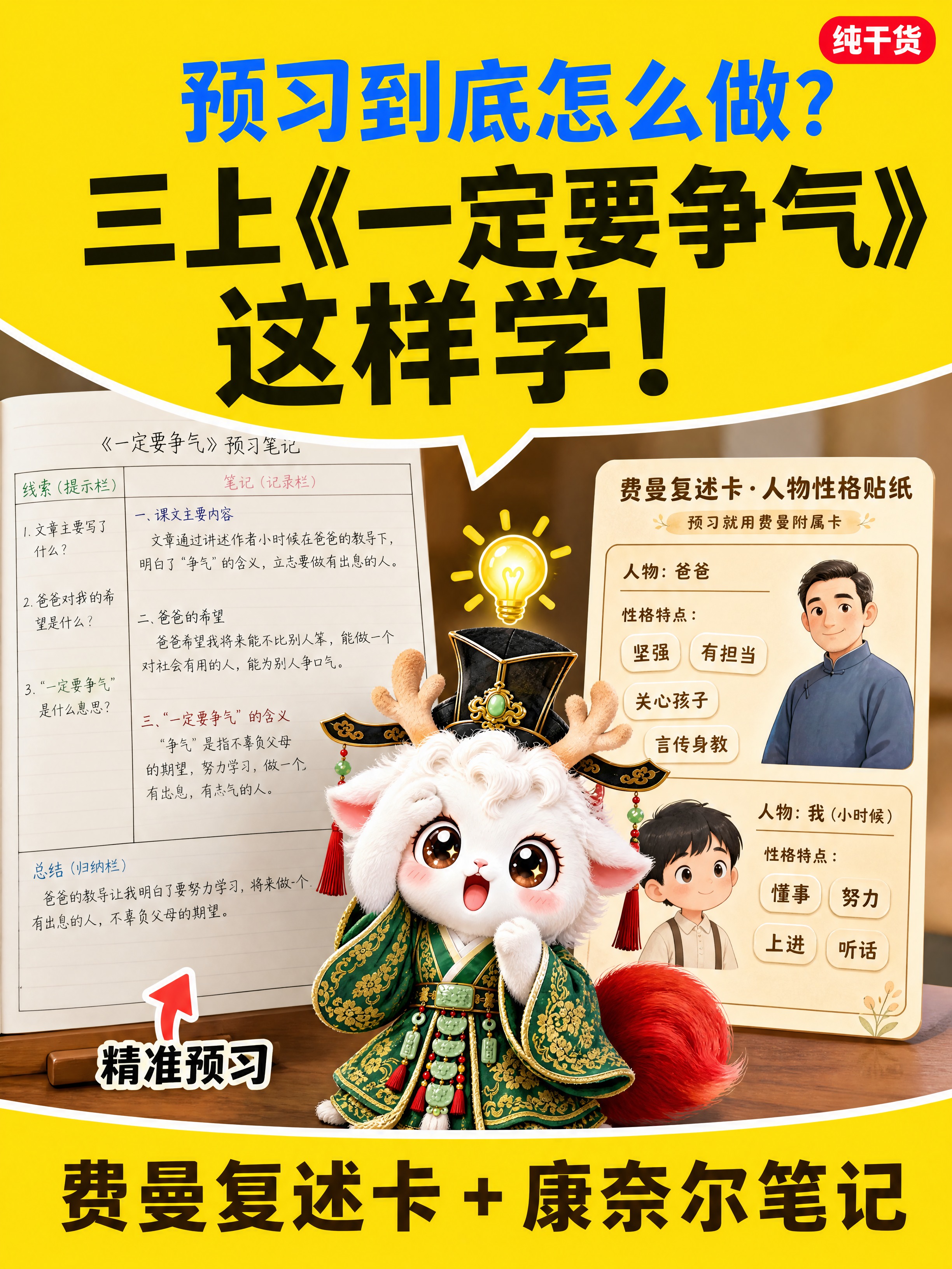 小红书笔记大字封面，配图大字，亮黄色大字报教育风，版式精美，小… - 图片创意预览