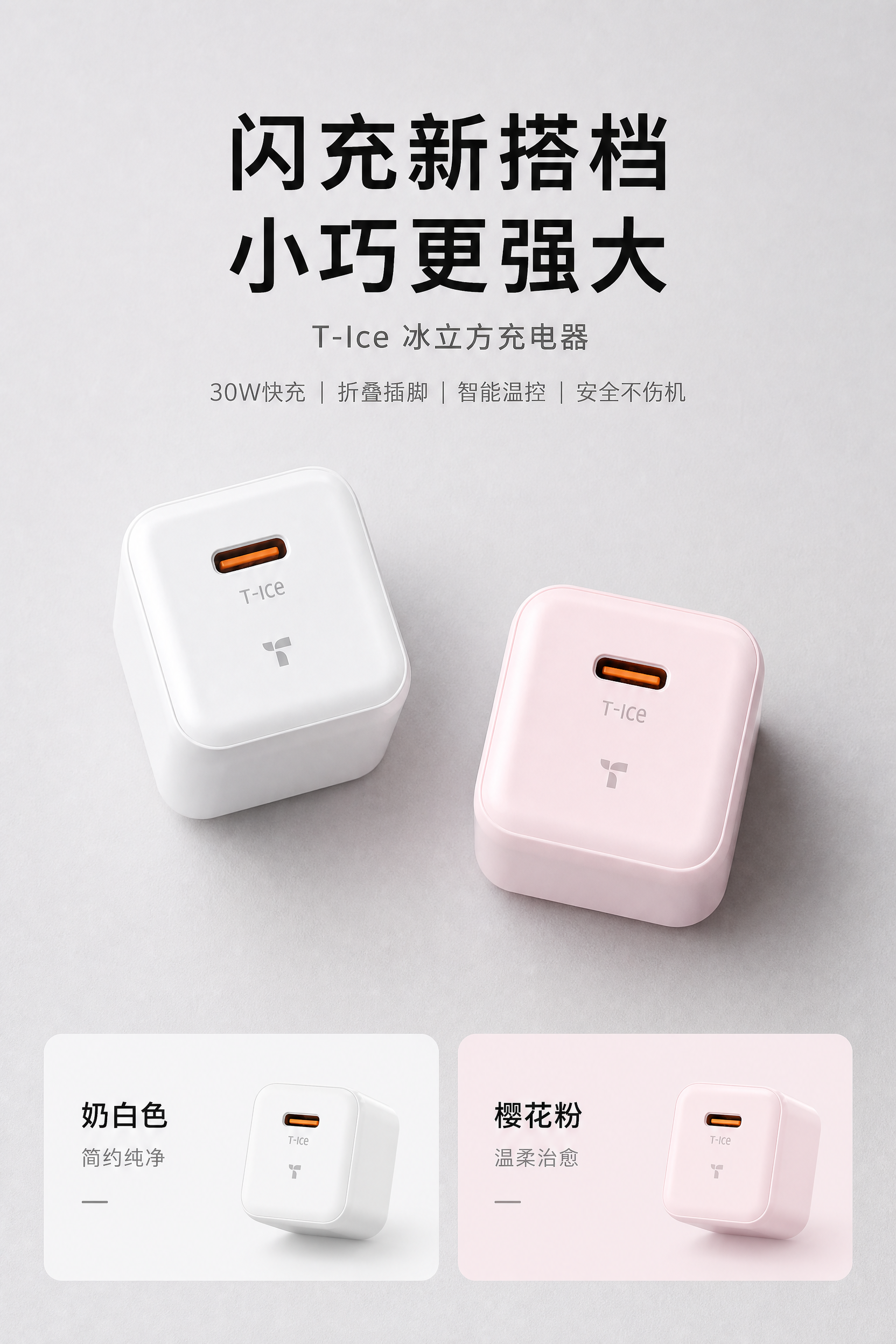 2:3 竖屏电商详情页，俯拍平铺视角，奶白色、樱花粉两款 T‑… - 图片创意预览