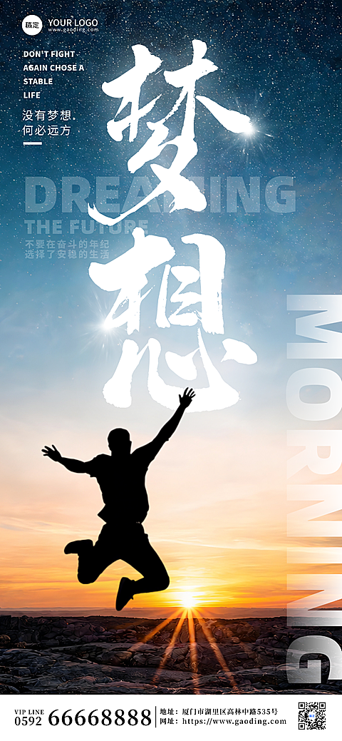 正能量励志日签全屏手机海报1(1)