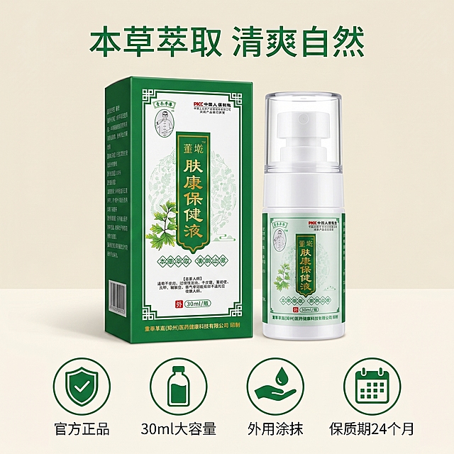 [主图 5] 肤康保健液产品规格与服务承诺图。[氛围/风格] 品牌信任背书，稳重可信，自然草本风格，商业摄影质感，画面干净高级。[元素/光影] 产品包装盒和瓶装一起居中展示，突出完整产品包装，下方排列服务承诺图标和文字：官方正品 30ml大容量 外用涂抹 保质期24个月。保持产品外观与输入产品图绝对一致，杜绝任何变形和色差，精细化处理。商品主体占比约60%，画面满屏无边框。[配色色系] 延续绿色草本主色调，搭配浅米背景，清新可信。[视角构图] 产品居中，文字信息置于产品下方，构图稳定，信息层级清晰。[文字版式] 顶部品牌 slogan "本草萃取 清爽自然"，下方分四列展示服务和规格信息，图标+文字组合，清晰直观。[比例分辨率] 1:1 比例，2k 分辨率，文字清晰锐利，画面超高清。[负向提示词]变形，水印，文字错乱，产品图模糊，背景杂乱，绝对化违禁词，夸大宣传。