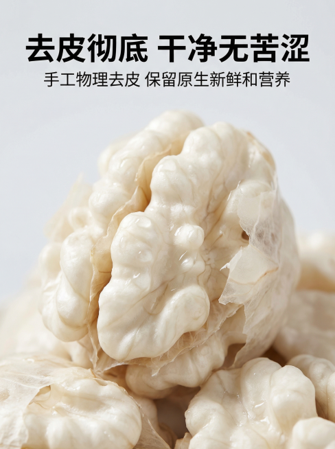 [详情4 产品细节] 去皮细节放大展示
[氛围风格] 微距特写，突出品质
[画面元素] 微距特写展示去皮后的鲜湿核桃仁，表面水润光泽，薄皮部分掀起，露出洁白饱满的果肉纹理，光线通透，突出新鲜干净的品质预览效果