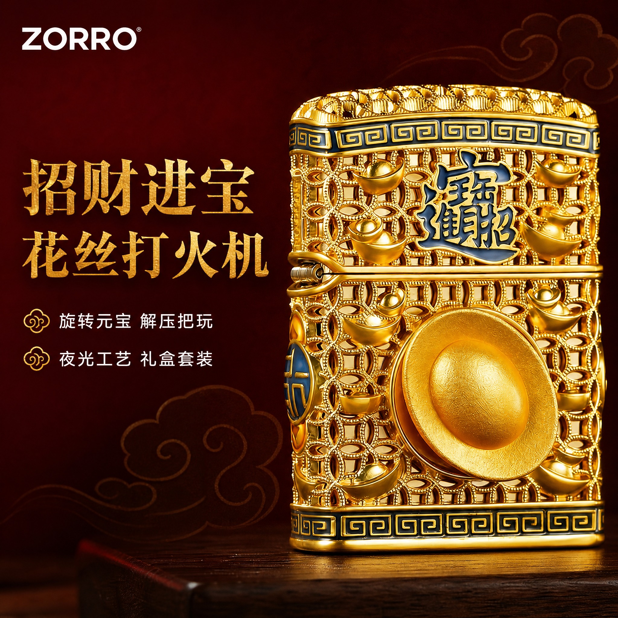 [主图-1] 商品首图，突出ZORRO佐罗招财进宝花丝镂空煤油… - 图片创意预览