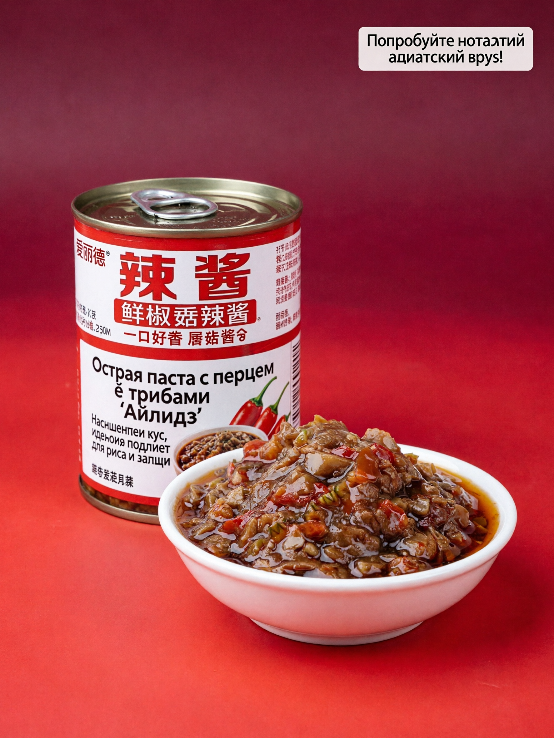 基于参考图中的鲜椒香菇辣酱罐头产品，生成1张亚马逊跨境电商主图… - 图片创意预览