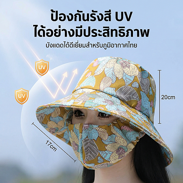 严格还原上传的产品图，包括姜黄色主体、灰蓝色植物印花、面料纹理等所有细节，产品尺寸帽檐宽约17cm，整体帽深20cm，面罩长度覆盖至下颌，尺寸比例1:1。东南亚科技清新视觉风格，杂志级上下布局精致排版，画面主体为产品面料防晒效果可视化，搭配紫外线阻挡图标，浅蓝天色虚化背景；主标题泰语「ป้องกันรังสี UV ได้อย่างมีประสิทธิภาพ」置于画面顶部居中加粗，副标题泰语「บังแดดได้ดีเยี่ยมสำหรับภูมิอากาศไทย」置于主标题下方细体，文字醒目突出，配色沿用姜黄与灰蓝，整体风格统一，高清可视化防晒卖点。