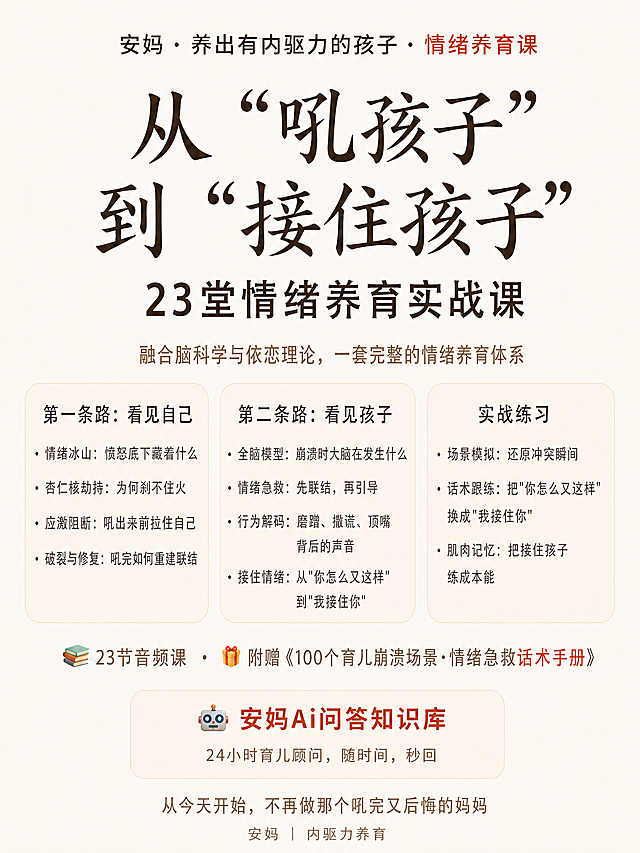 修改这张海报，将主标题下方的“23堂情绪养育实战课”文字颜色改为深棕色，适当放大字号，突出该重点内容，其他布局和内容保持不变，整体风格依然温暖留白充足。