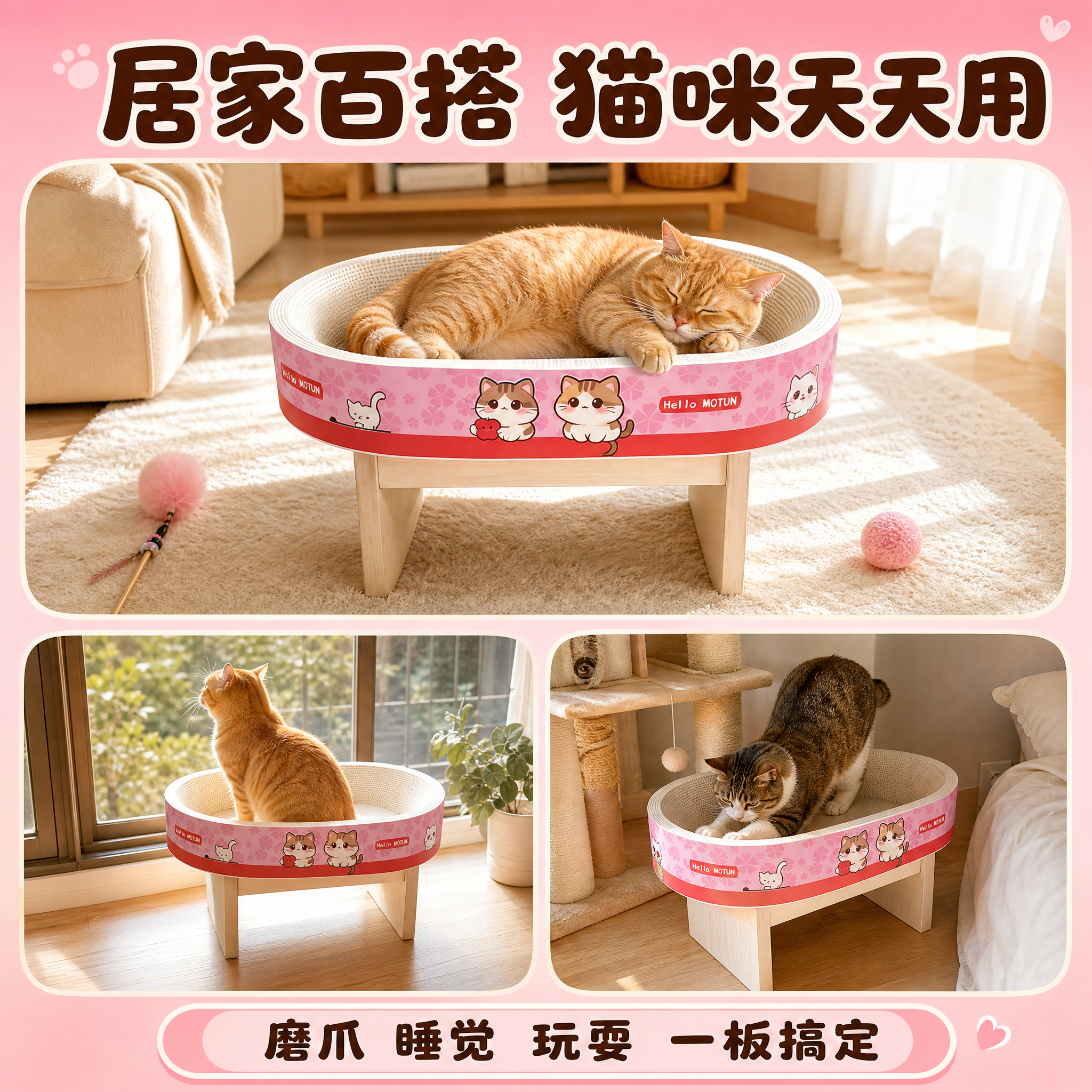 [主图-4] 多场景使用图，核心任务：展示猫抓板在家庭不同场景… - 图片创意预览