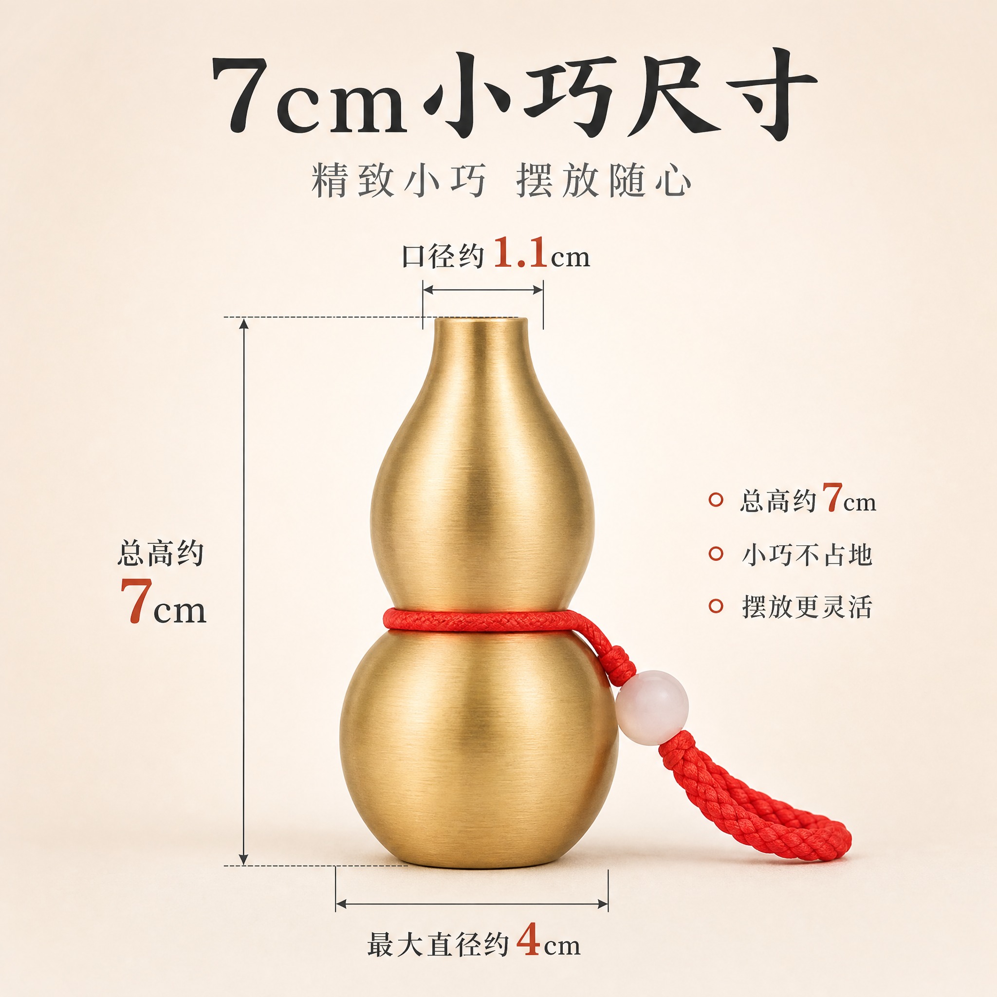 [主图-4] 铜葫芦尺寸信息图，清晰标注7cm规格尺寸。 [统… - 图片创意预览