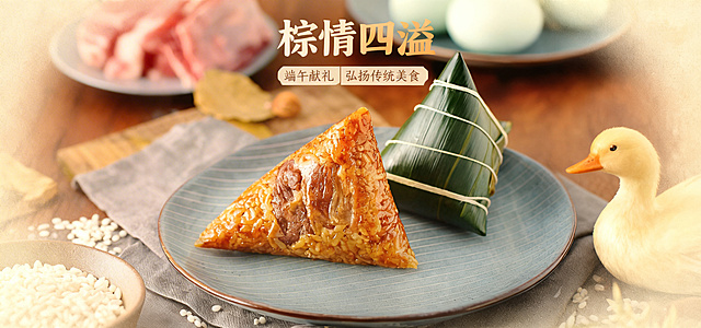 一张端午粽子主题海报，展示美味的肉粽子，搭配鸭蛋和糯米，风格温馨传统，添加文案"棕情四溢"、"端午献礼"、"弘扬传统美食"，整体色调温暖自然