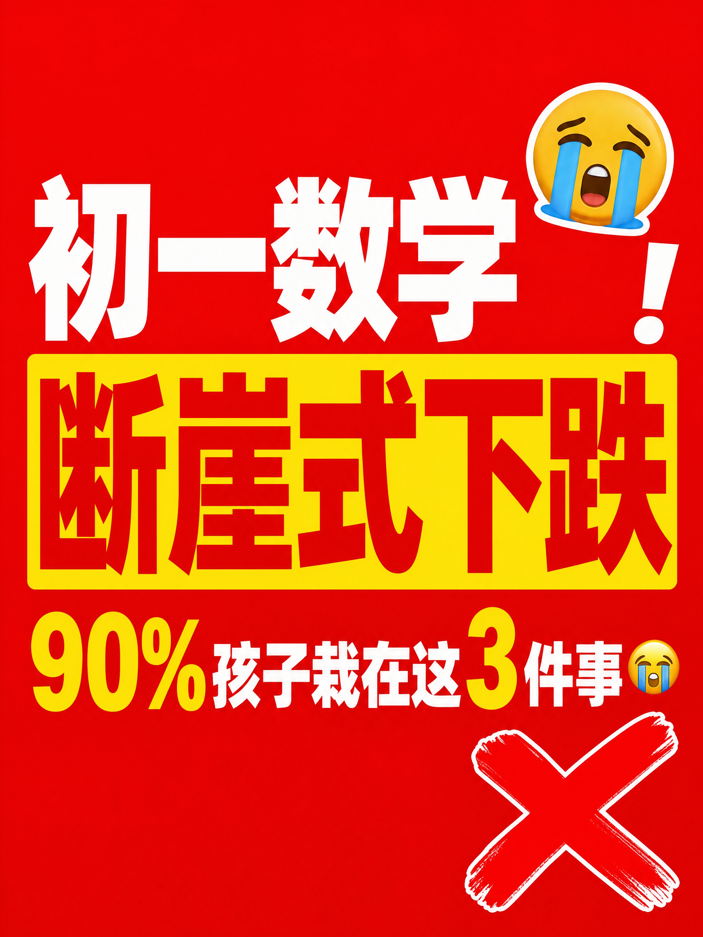 小红书笔记大字封面，纯大字，高饱和撞色警示风，版式精美，小红书… - 图片创意预览