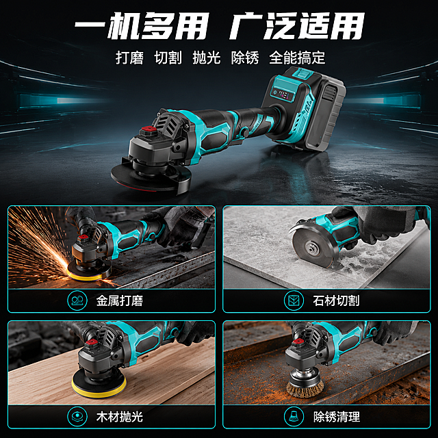[主图-4] 多场景适用图，主题为一机多用，展示多种应用场景与功能。
[统一基调] 淘宝天猫五金器械风格，整体偏工业专业感，背景主色为深灰渐变+青蓝色科技光效点缀，标题字色为白色加粗，辅助字色为浅灰色，强调色为青蓝色，字体为无衬线粗体，字号层级分明，采用满版高信息密度构图，卡片用深色半透明底+青蓝色描边，图标用线性简约风格。
[画面] 上半部分为标题区和产品展示：顶部大标题「一机多用 广泛适用」，副标题「打磨 切割 抛光 除锈 全能搞定」，产品主体位于上半部分中央，占比约40%，俯视微倾角度。下半部分为4宫格场景图，2x2排列，每个格子展示一个应用场景：左上格「金属打磨」——展示角磨机在金属工件上打磨的场景局部，有适度火花效果；右上格「石材切割」——展示角磨机切割石材瓷砖的场景；左下格「木材抛光」——展示角磨机在木材上抛光打磨的场景；右下格「除锈清理」——展示角磨机清理金属表面锈迹的场景。每个场景格下方有对应的功能名称标签。
[光影质感] 上半部分产品保持商业摄影质感，下半部分场景图为真实施工场景的局部特写，光影自然，产品在场景中自然融入，边缘无硬切感。
[配色] 深灰背景，白色标题，场景图保持真实色调，标签文字白色配青蓝色图标。
[文字版式] 标题顶部居中，副标题在主标题下方，4宫格均匀分布在下半部分，每个格子底部有功能标签。文字清晰不遮挡主体。
[输出要求] 1:1正方形，2K分辨率，产品外观一致，场景真实自然，文字清晰可读，无错字，无水印无平台Logo，禁止危险操作展示。
