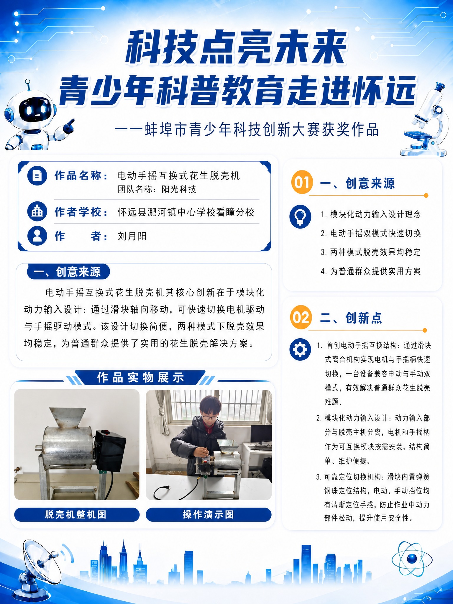 沿用第一张展板的整体版式模板和科技蓝风格，将所有内容替换为第二… - 图片创意预览