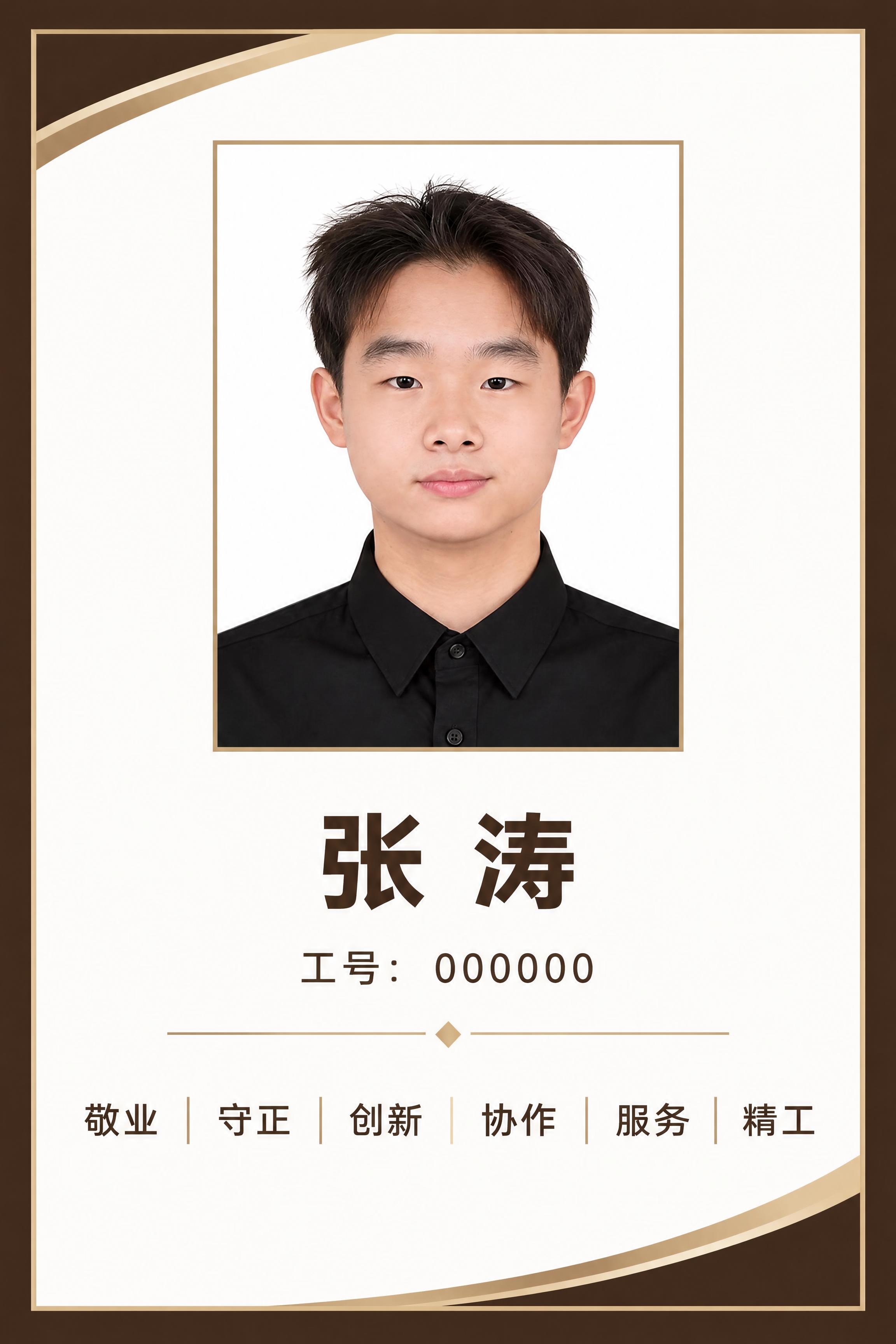 企业工牌正面设计，竖版标准卡尺寸，白色背景，平面设计无立体感无… - 图片创意预览