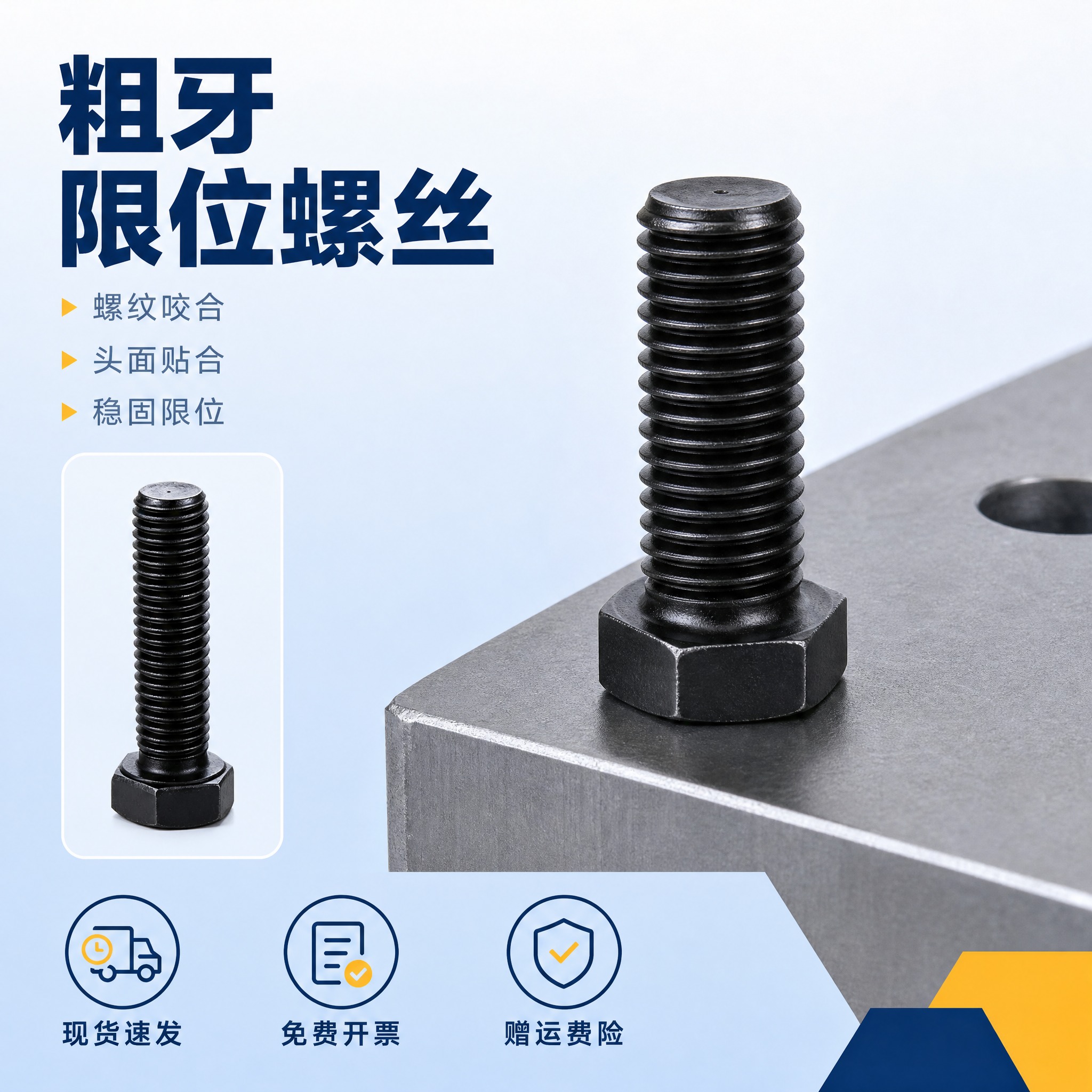 [主图-4] PBH01 粗牙限位螺丝 安装应用图，任务是展示… - 图片创意预览