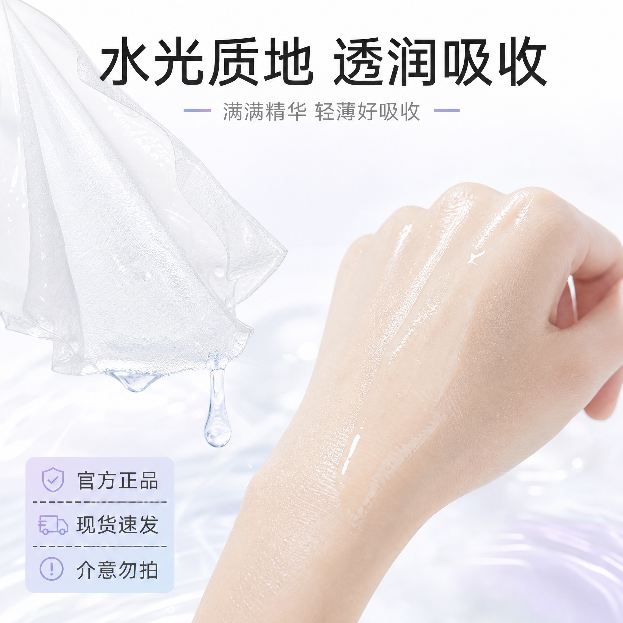 [主图-3] 质地与肤感展示，突出面膜精华液的水润通透质地和肌… - 图片创意预览