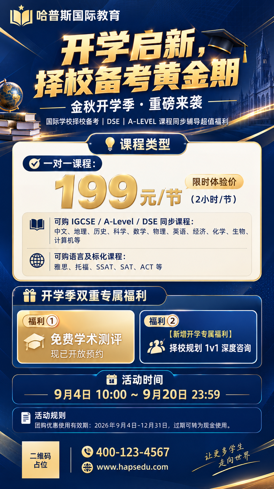 一张竖版9:16的高端商务教育招生海报，深蓝+金色配色，高级开… - 图片创意预览