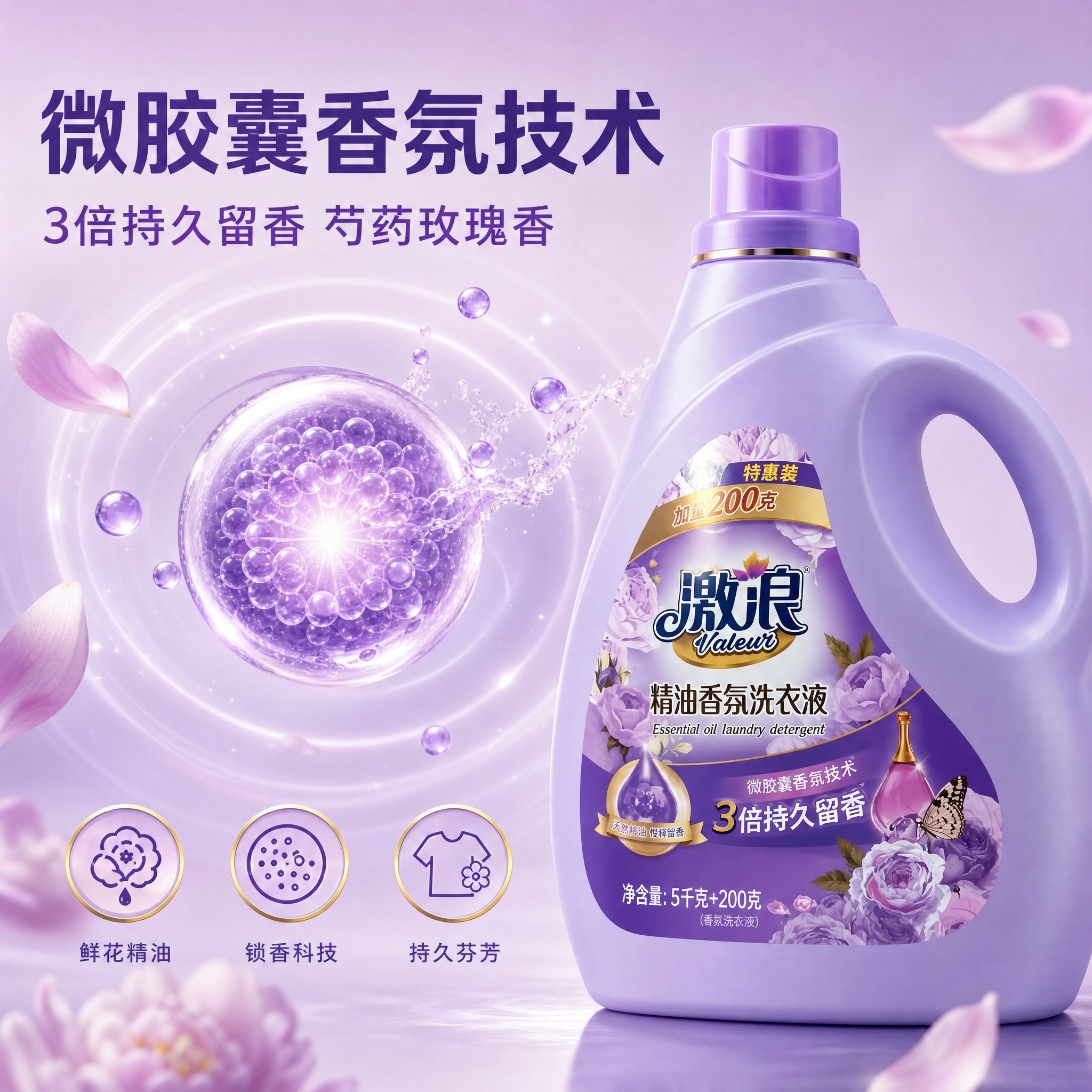[主图-2] 介绍图-香氛卖点，突出微胶囊香氛技术与持久留香特… - 图片创意预览